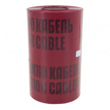 Сигнальная лента Славпром ЛСЭ 300 ОСТОРОЖНО КАБЕЛЬ 100 м ЛСЭ300
