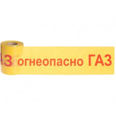 Сигнальная лента Сталер ЛСГ Огнеопасно ГАЗ, красно-желтая, 200ммх250м, 200 мкм Г202520