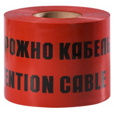 Сигнальная лента Сталер ЛСЭ-600 Осторожно кабель, 100п.м.х600мм, 100мкр 6001