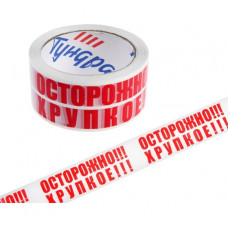 Клейкая лента ТУНДРА ОСТОРОЖНО!!! ХРУПКОЕ!!!, 45 мкм, 48 мм х 150 м 9475185