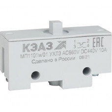 Микропереключатель МП-1101м/01 (толкатель-винт-базовый)-КЭАЗ 35 шт 303983